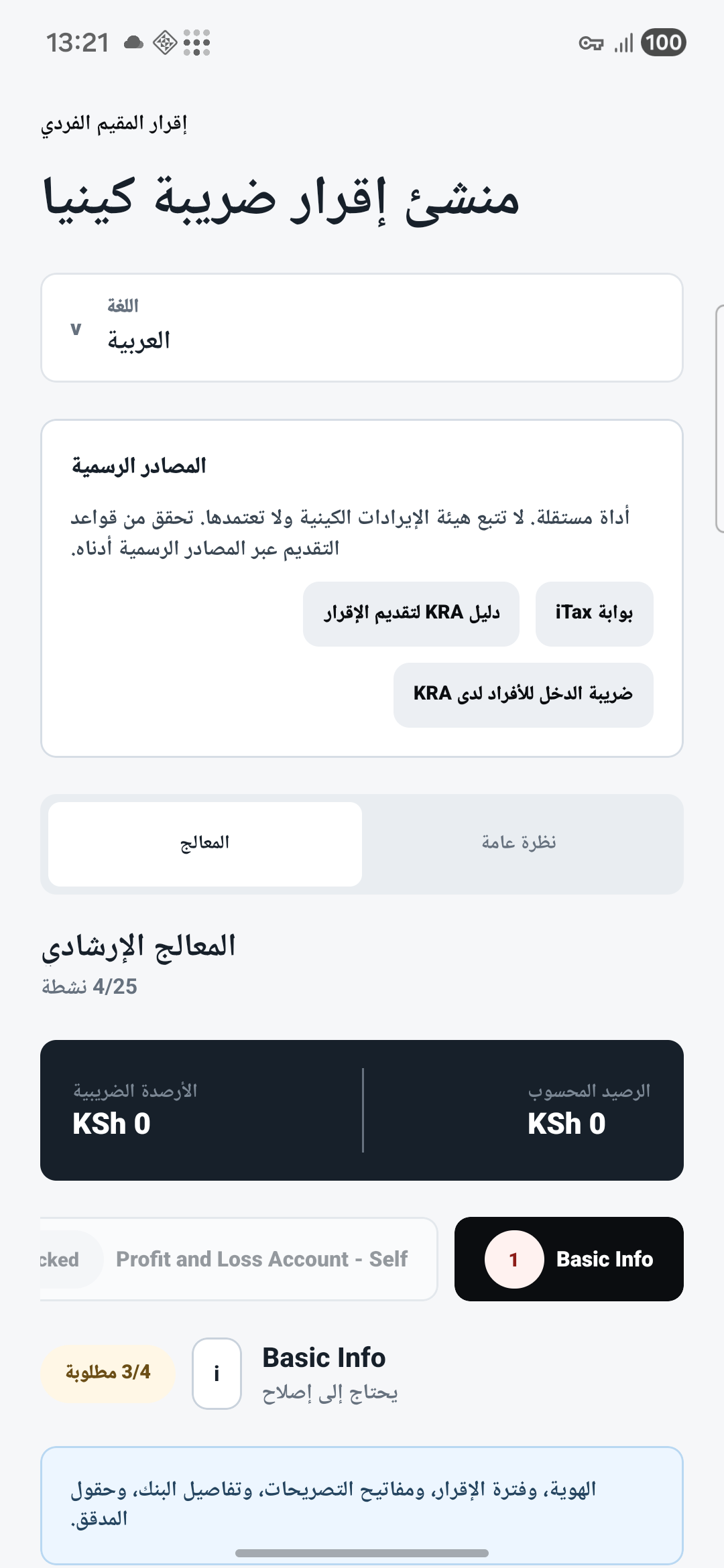 Arabic right-to-left wizard in Kenya Tax Return Builder